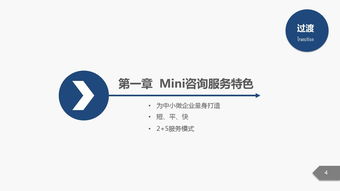 藍白企業管理咨詢公司介紹PPT課件下載——企業管理咨詢的專業資源庫